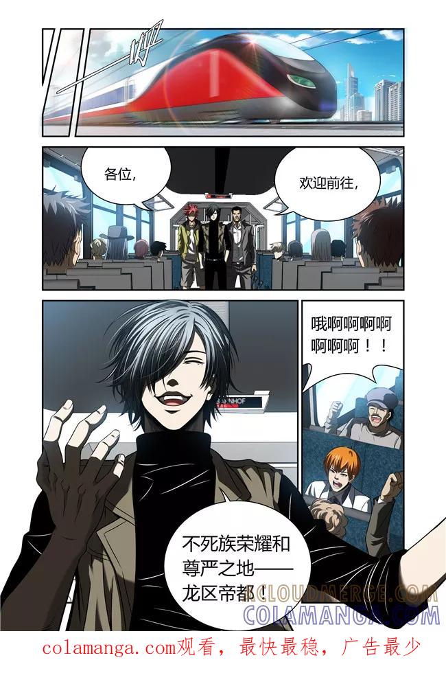 第30话-WAUD不死族-麦萌漫画（第10张）