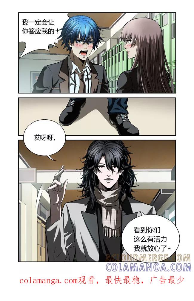 第31话-WAUD不死族-麦萌漫画（第10张）