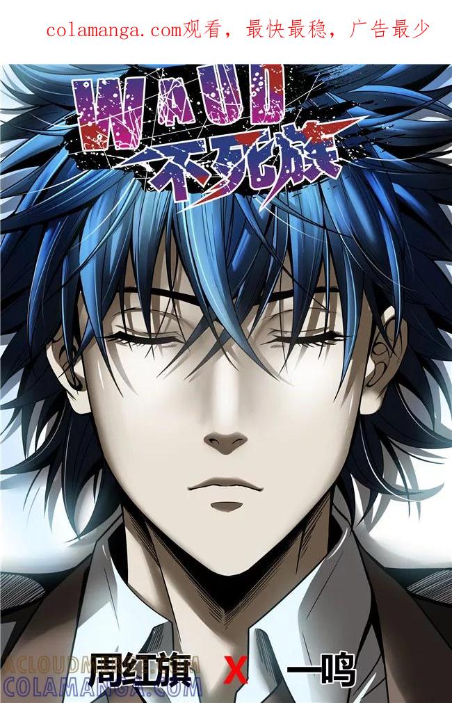 第31话-WAUD不死族-麦萌漫画（第1张）