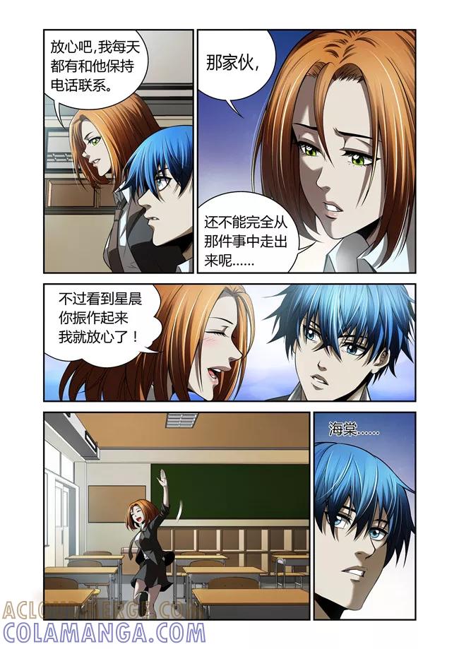 第31话-WAUD不死族-麦萌漫画（第8张）