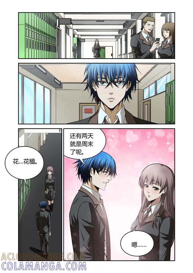 第31话-WAUD不死族-麦萌漫画（第9张）