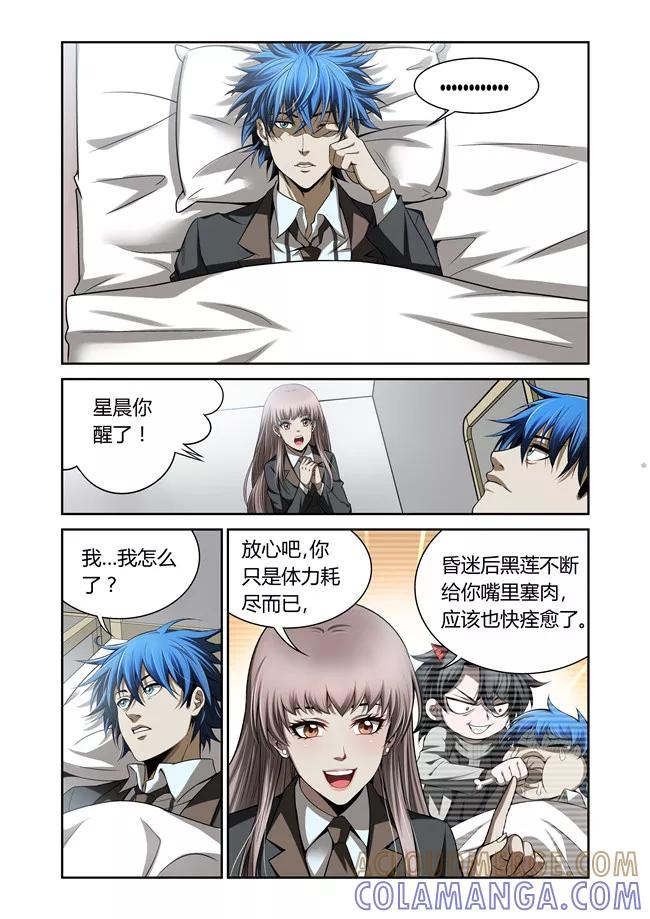 第31话-WAUD不死族-麦萌漫画（第2张）