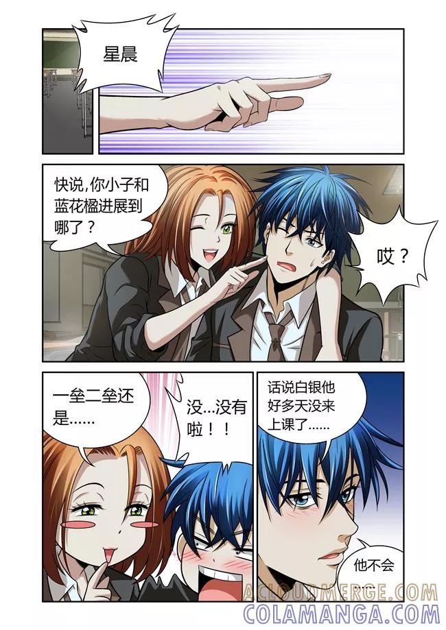 第31话-WAUD不死族-麦萌漫画（第7张）