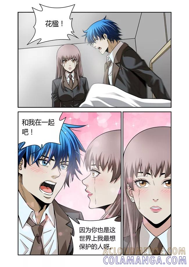第31话-WAUD不死族-麦萌漫画（第4张）
