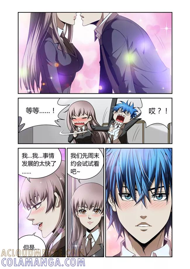 第31话-WAUD不死族-麦萌漫画（第5张）