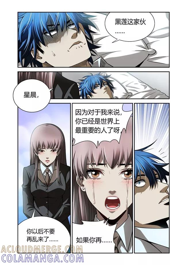 第31话-WAUD不死族-麦萌漫画（第3张）
