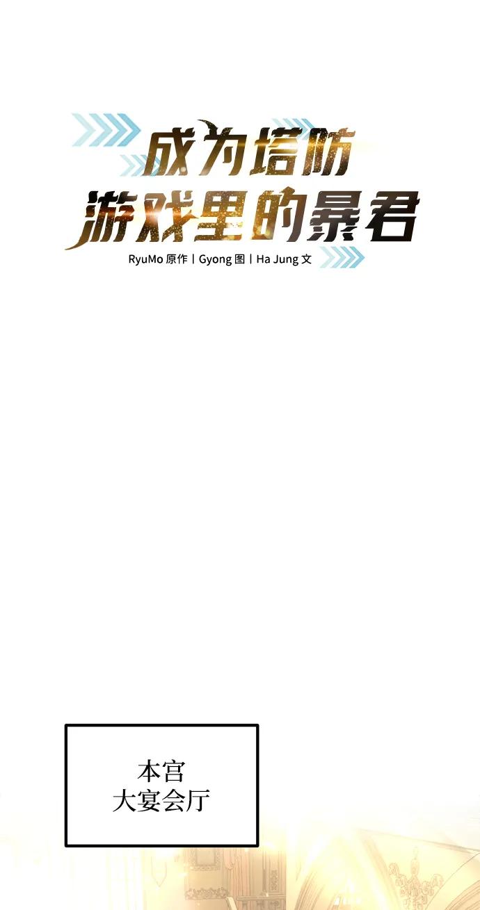 第134话-成为塔防游戏里的暴君-RyuMo/Ha Jung,Gyong（第8张）