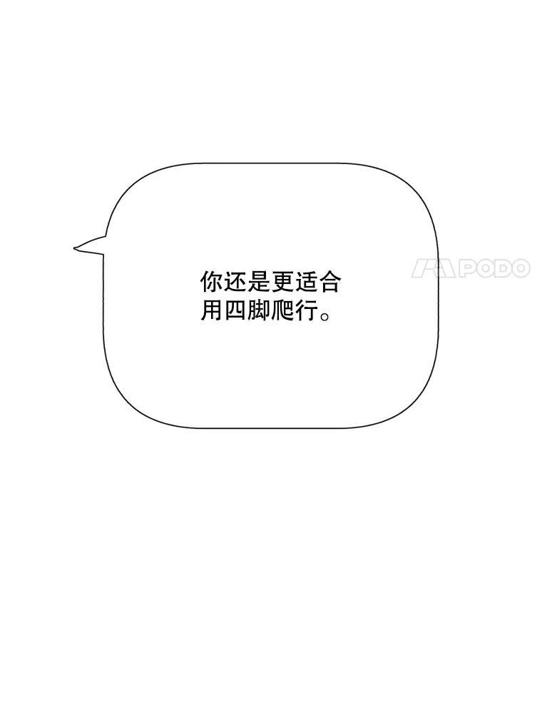 31.猛兽（完）-京城怪物：不谢之花-MOIRO（第6张）