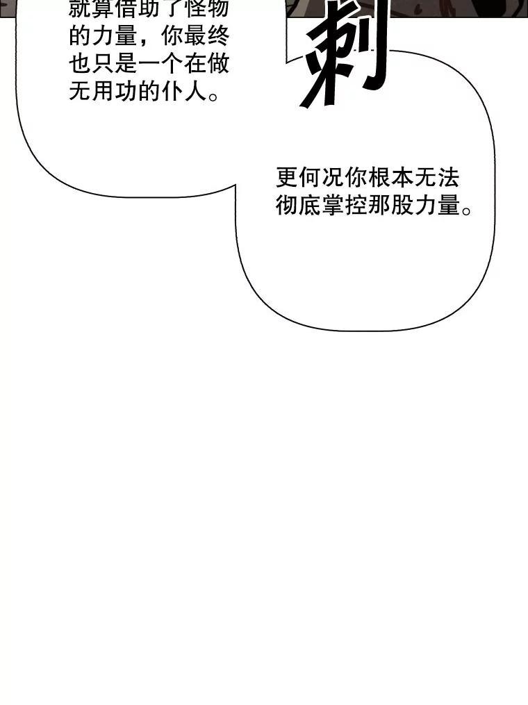 31.猛兽（完）-京城怪物：不谢之花-MOIRO（第5张）