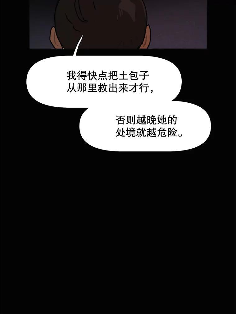 34.传说-京城怪物：不谢之花-MOIRO（第7张）