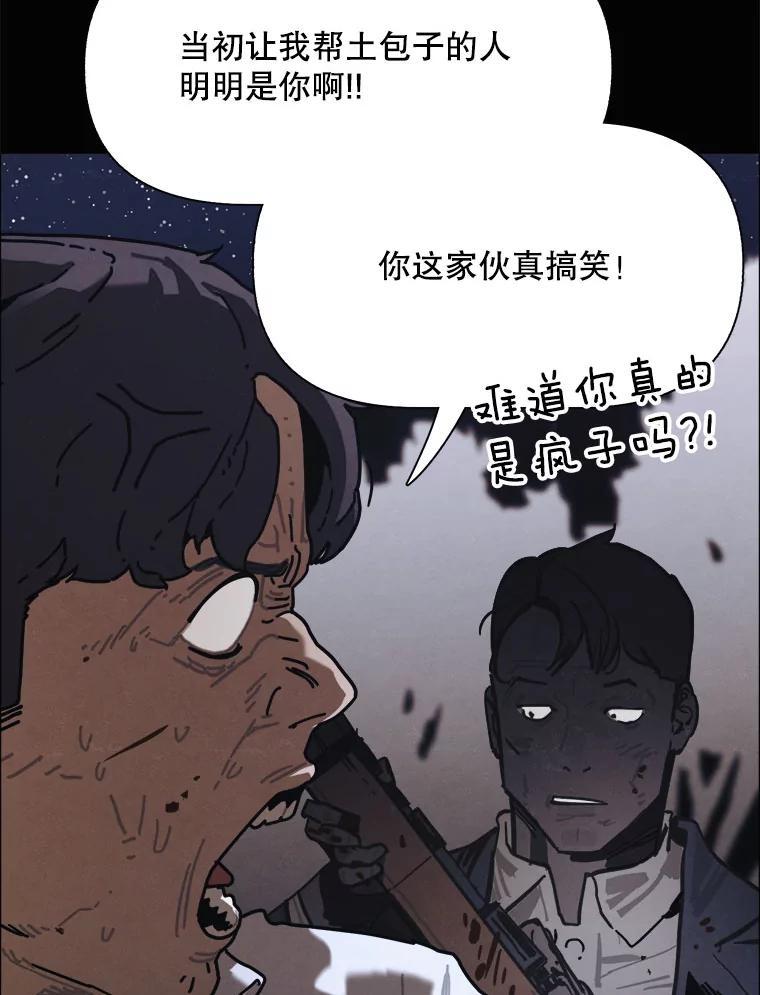 34.传说-京城怪物：不谢之花-MOIRO（第13张）