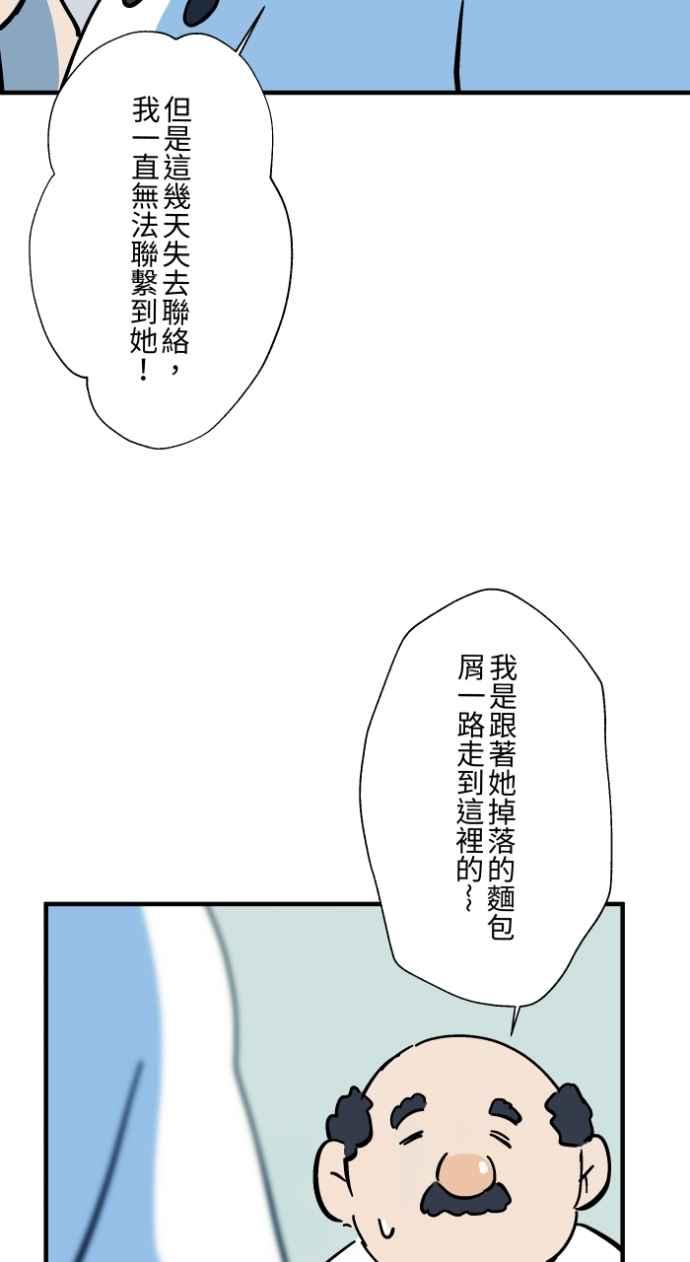 [第1036话]面包少女(2)-百鬼夜行志・一夜怪谈之卷-阿慢（第32张）