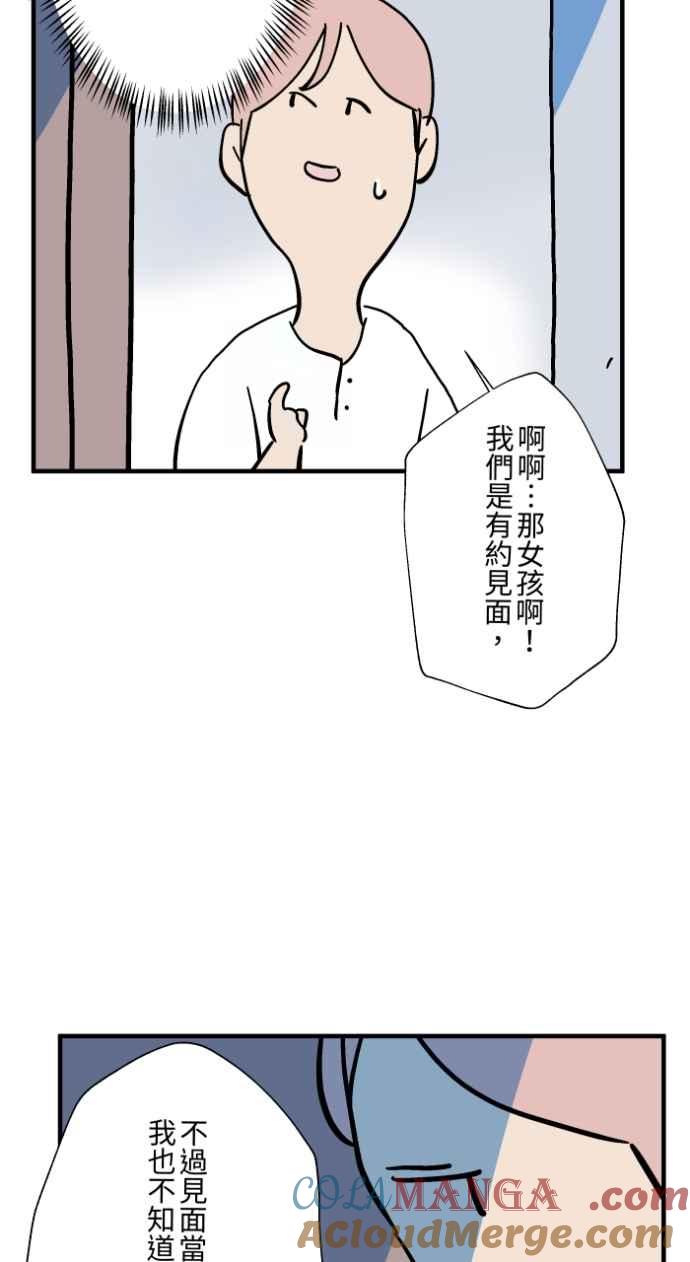 [第1036话]面包少女(2)-百鬼夜行志・一夜怪谈之卷-阿慢（第35张）