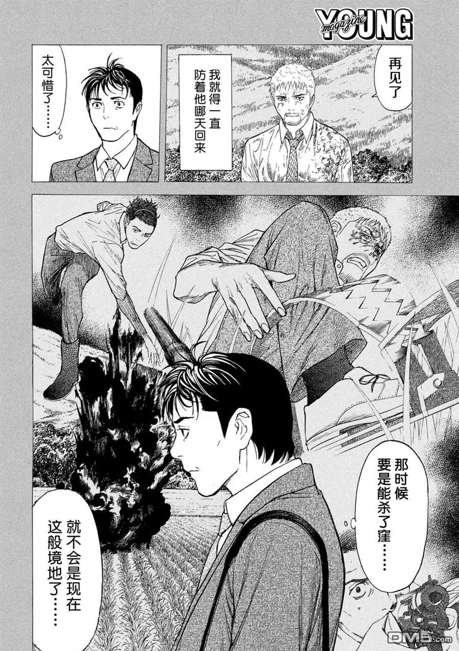 第193话-MY HOME HERO-山川直辉 朝基まさし（第4张）