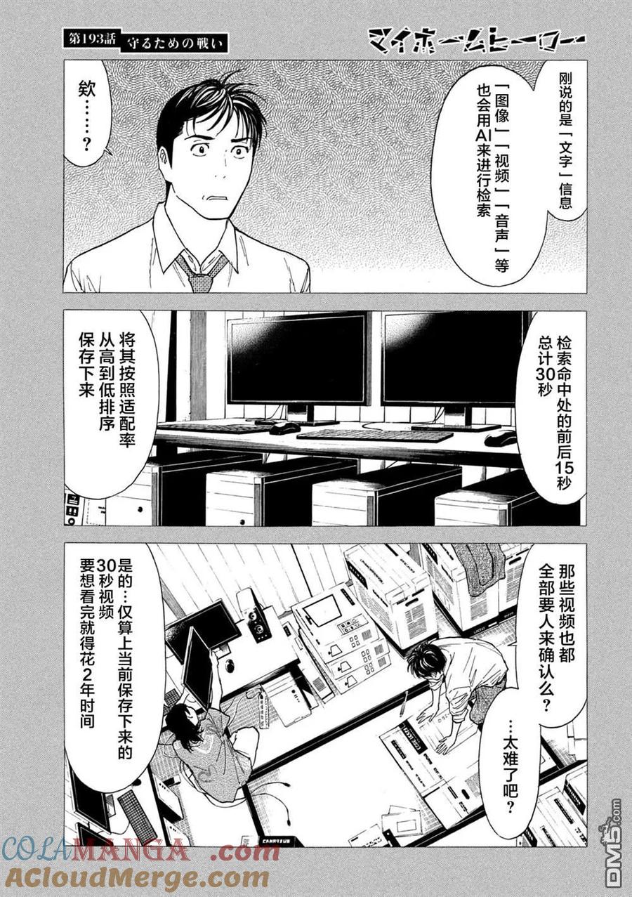 第193话-MY HOME HERO-山川直辉 朝基まさし（第9张）