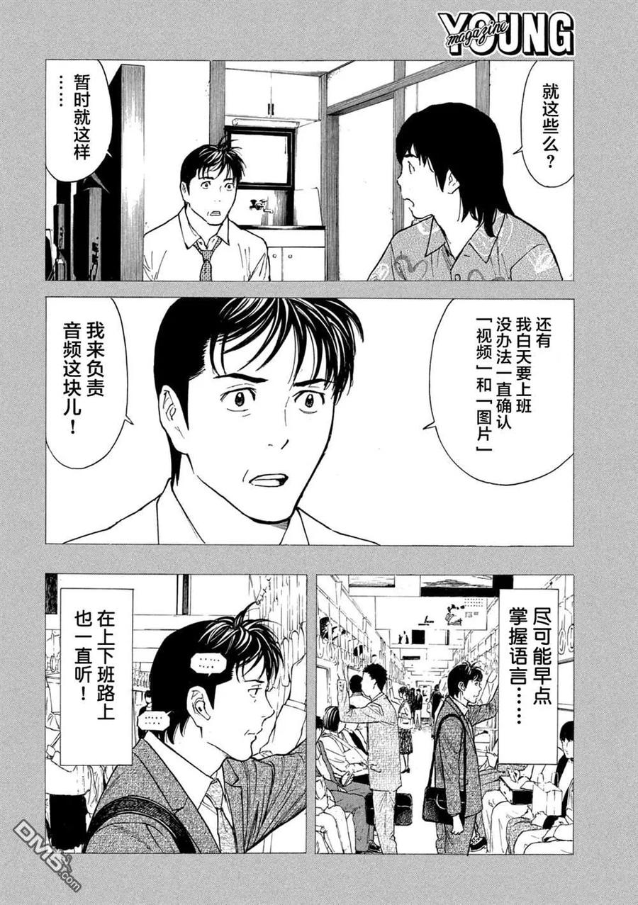 第193话-MY HOME HERO-山川直辉 朝基まさし（第12张）