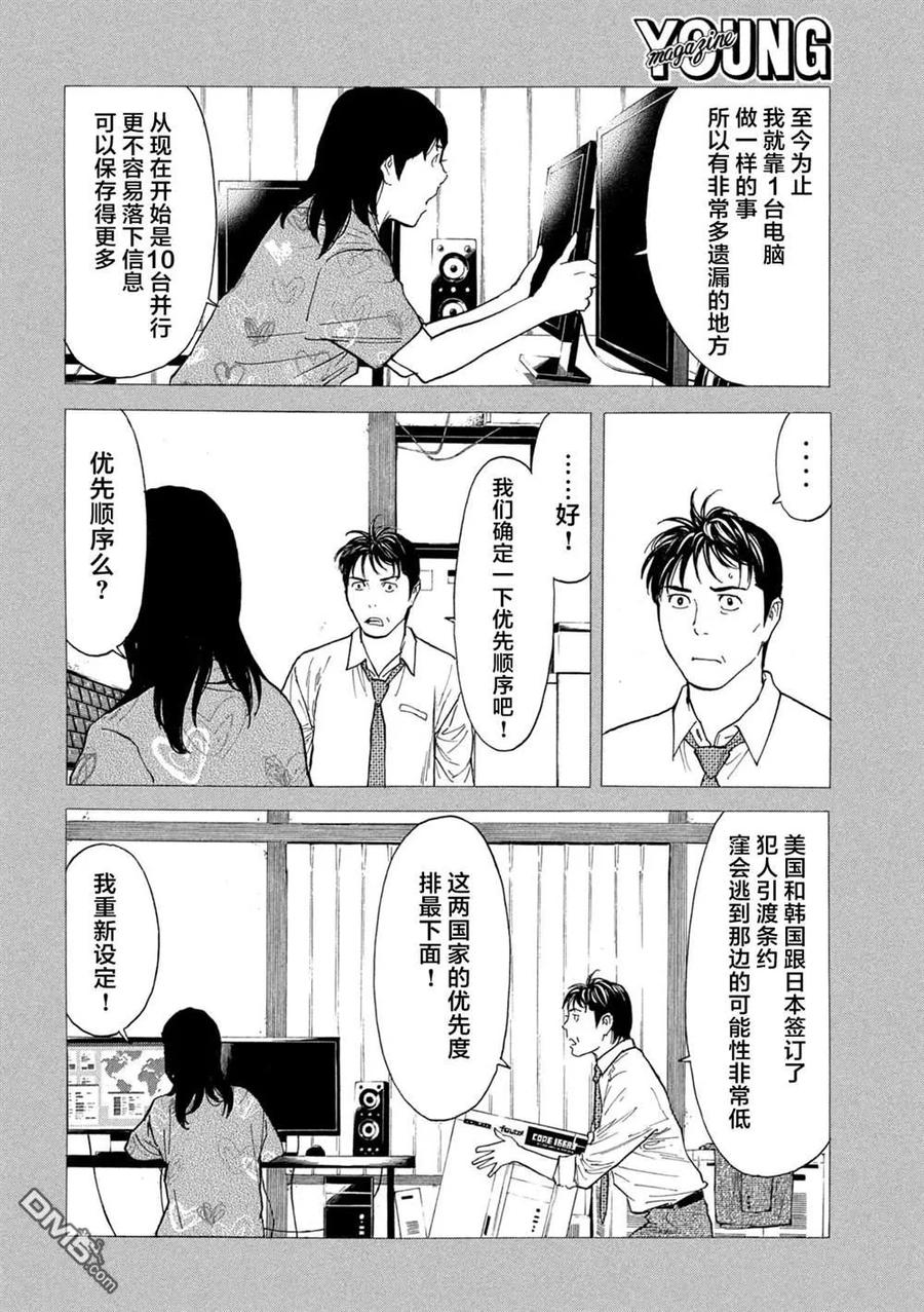 第193话-MY HOME HERO-山川直辉 朝基まさし（第10张）
