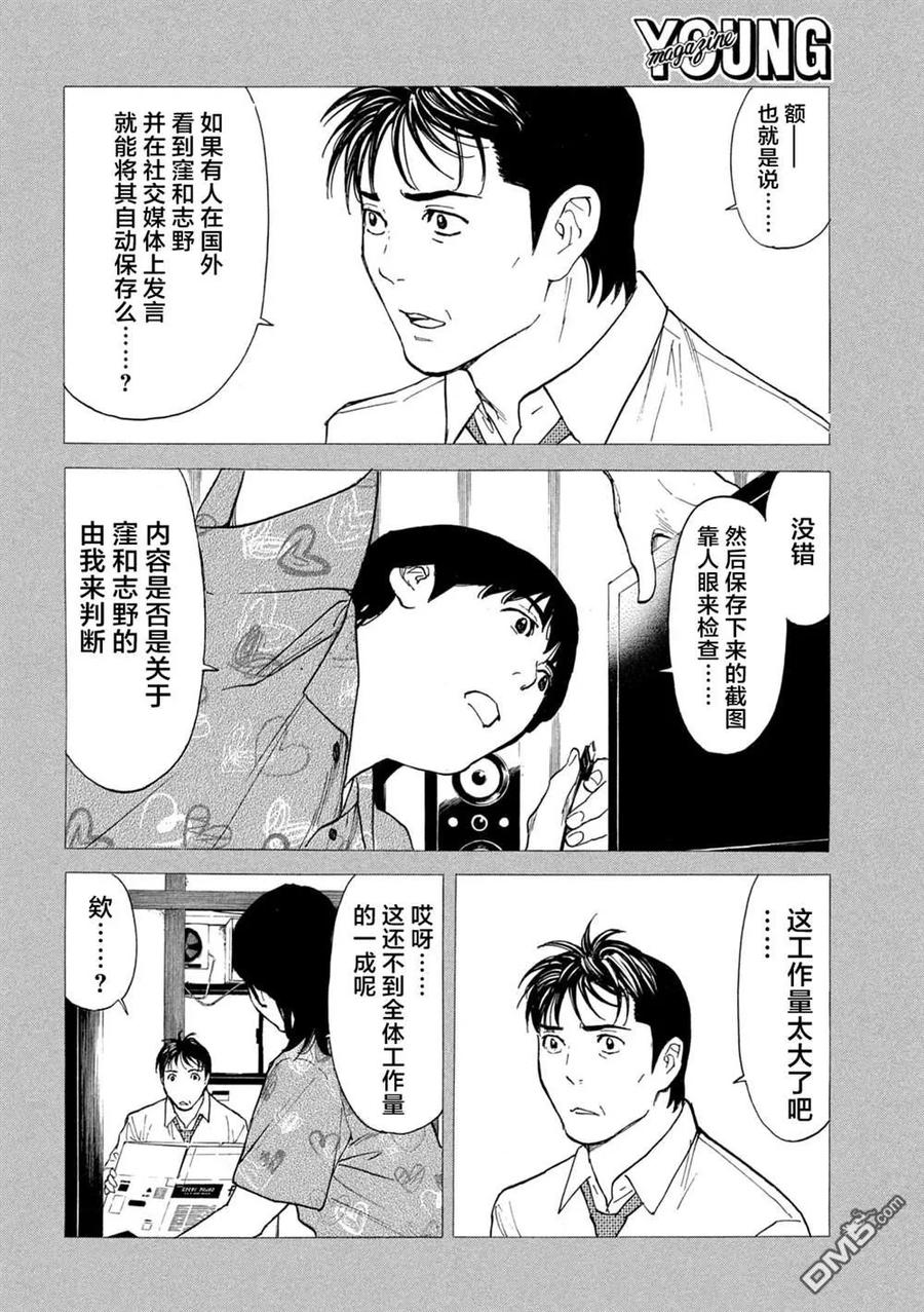 第193话-MY HOME HERO-山川直辉 朝基まさし（第8张）