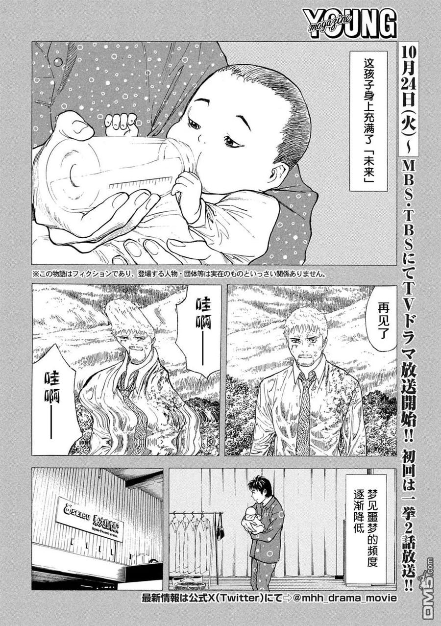 第193话-MY HOME HERO-山川直辉 朝基まさし（第2张）