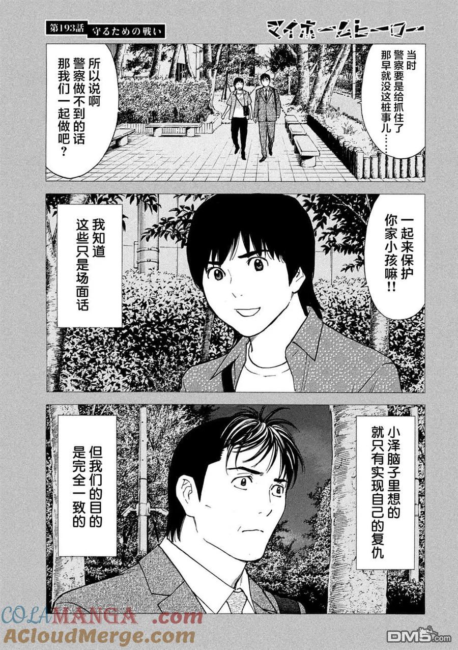 第193话-MY HOME HERO-山川直辉 朝基まさし（第5张）