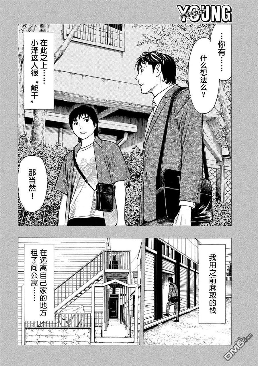 第193话-MY HOME HERO-山川直辉 朝基まさし（第6张）