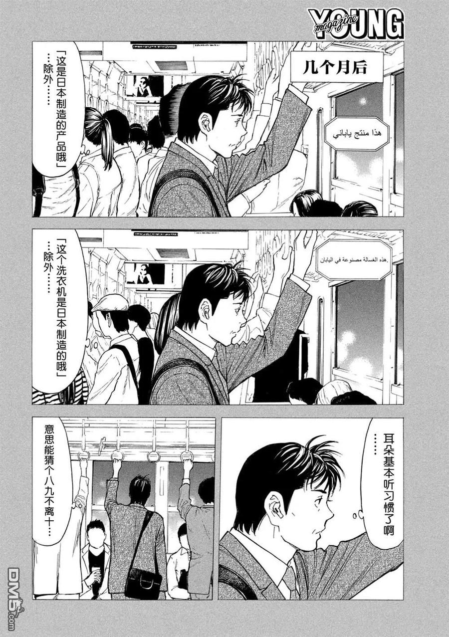 第193话-MY HOME HERO-山川直辉 朝基まさし（第14张）