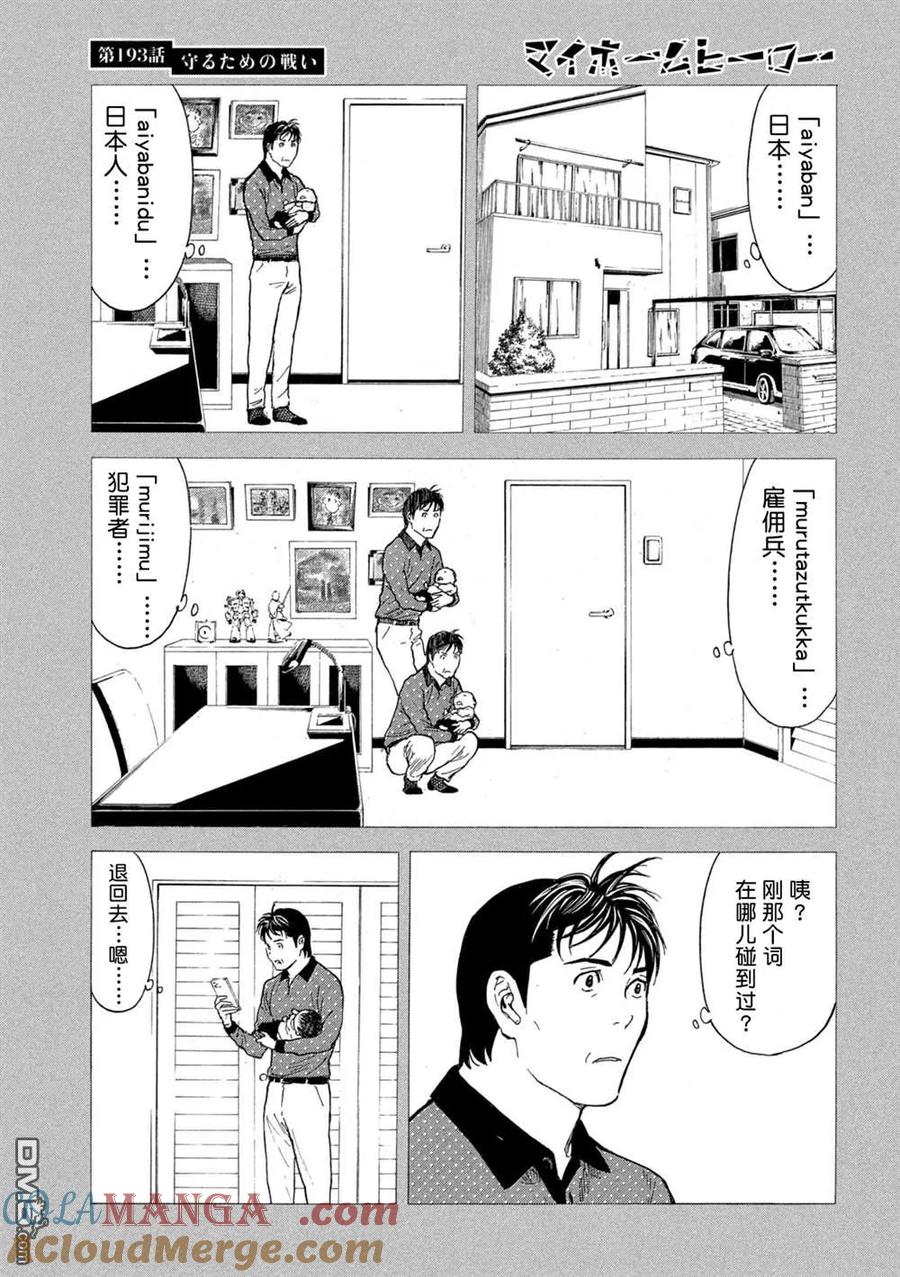 第193话-MY HOME HERO-山川直辉 朝基まさし（第13张）