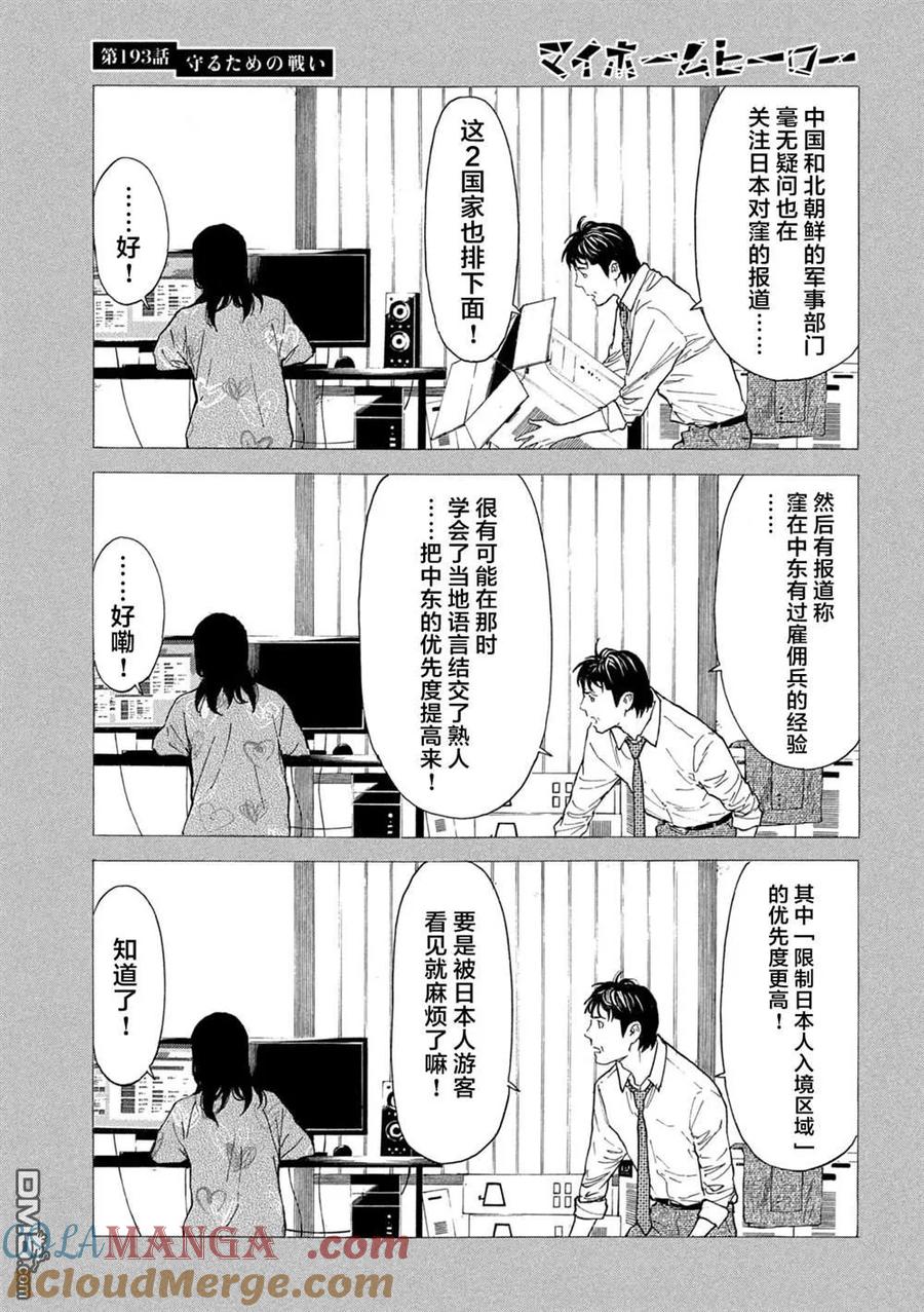 第193话-MY HOME HERO-山川直辉 朝基まさし（第11张）