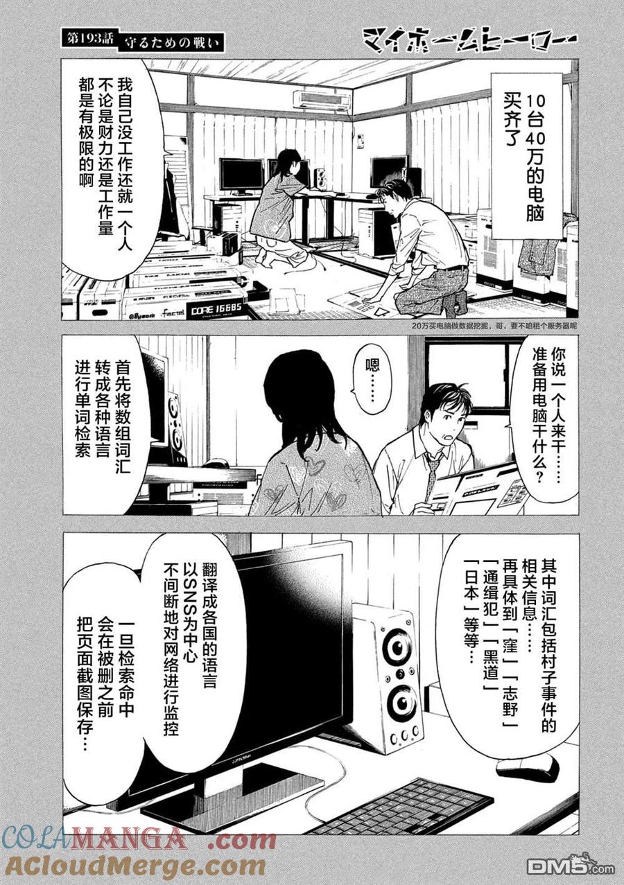 第193话-MY HOME HERO-山川直辉 朝基まさし（第7张）