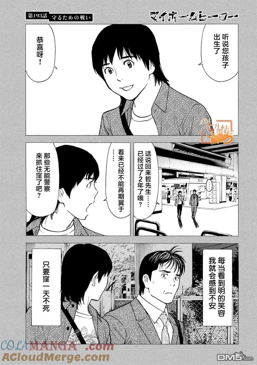 第193话-MY HOME HERO-山川直辉 朝基まさし（第3张）