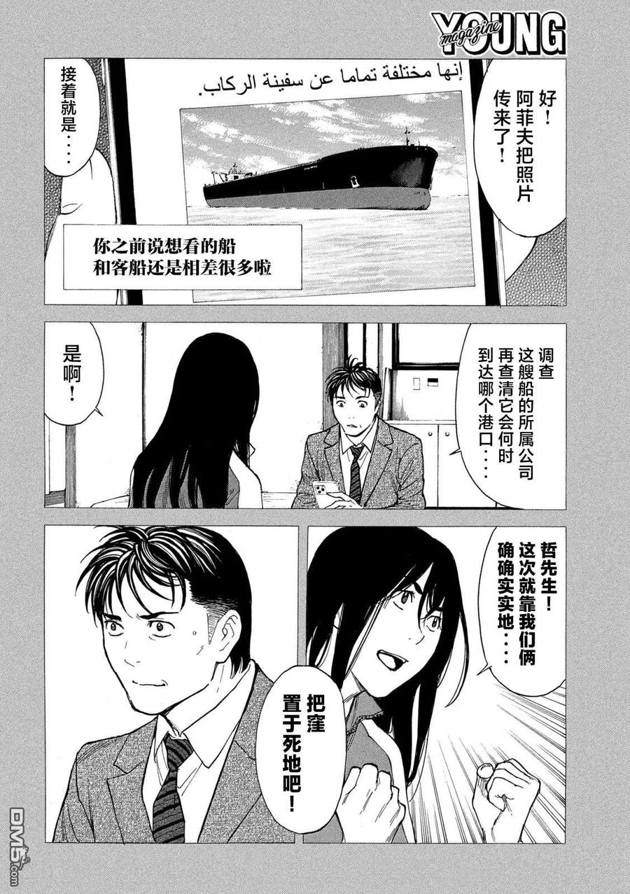 第195话-MY HOME HERO-山川直辉 朝基まさし（第6张）
