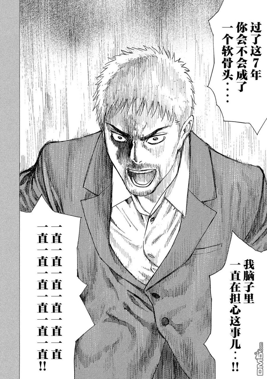 第195话-MY HOME HERO-山川直辉 朝基まさし（第16张）