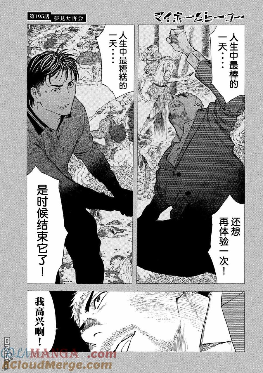 第195话-MY HOME HERO-山川直辉 朝基まさし（第15张）
