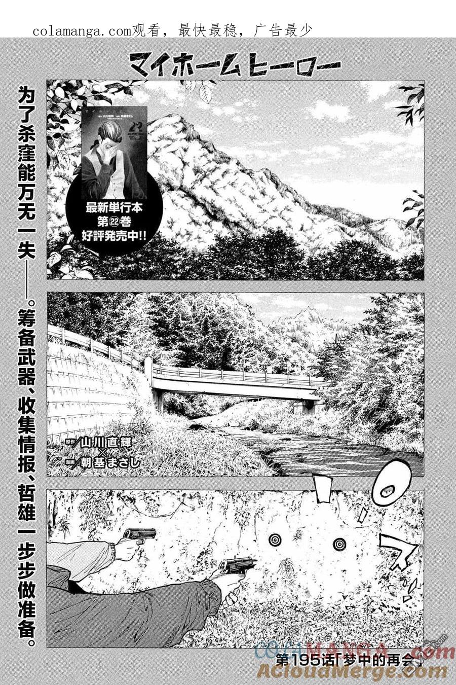 第195话-MY HOME HERO-山川直辉 朝基まさし（第1张）