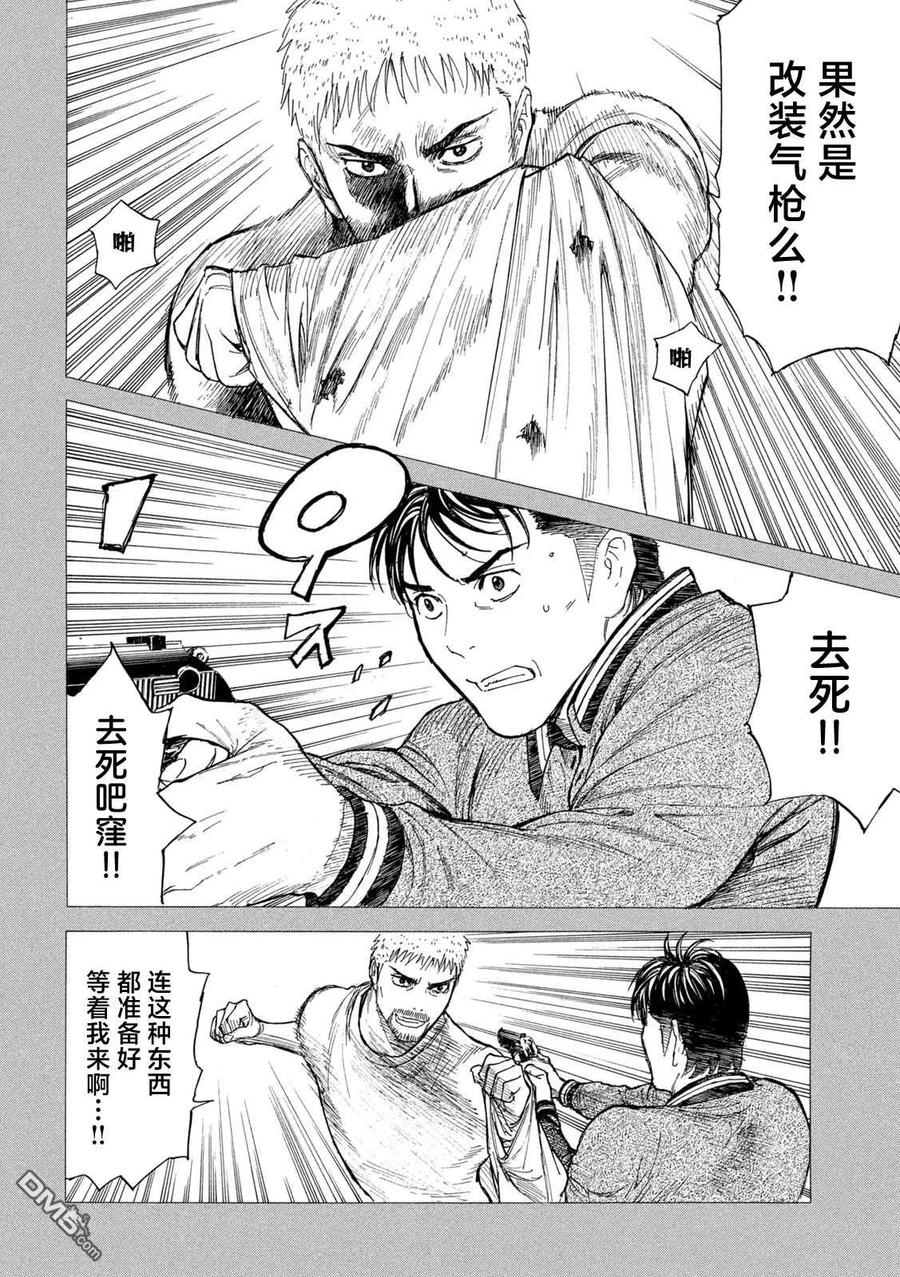 第195话-MY HOME HERO-山川直辉 朝基まさし（第20张）