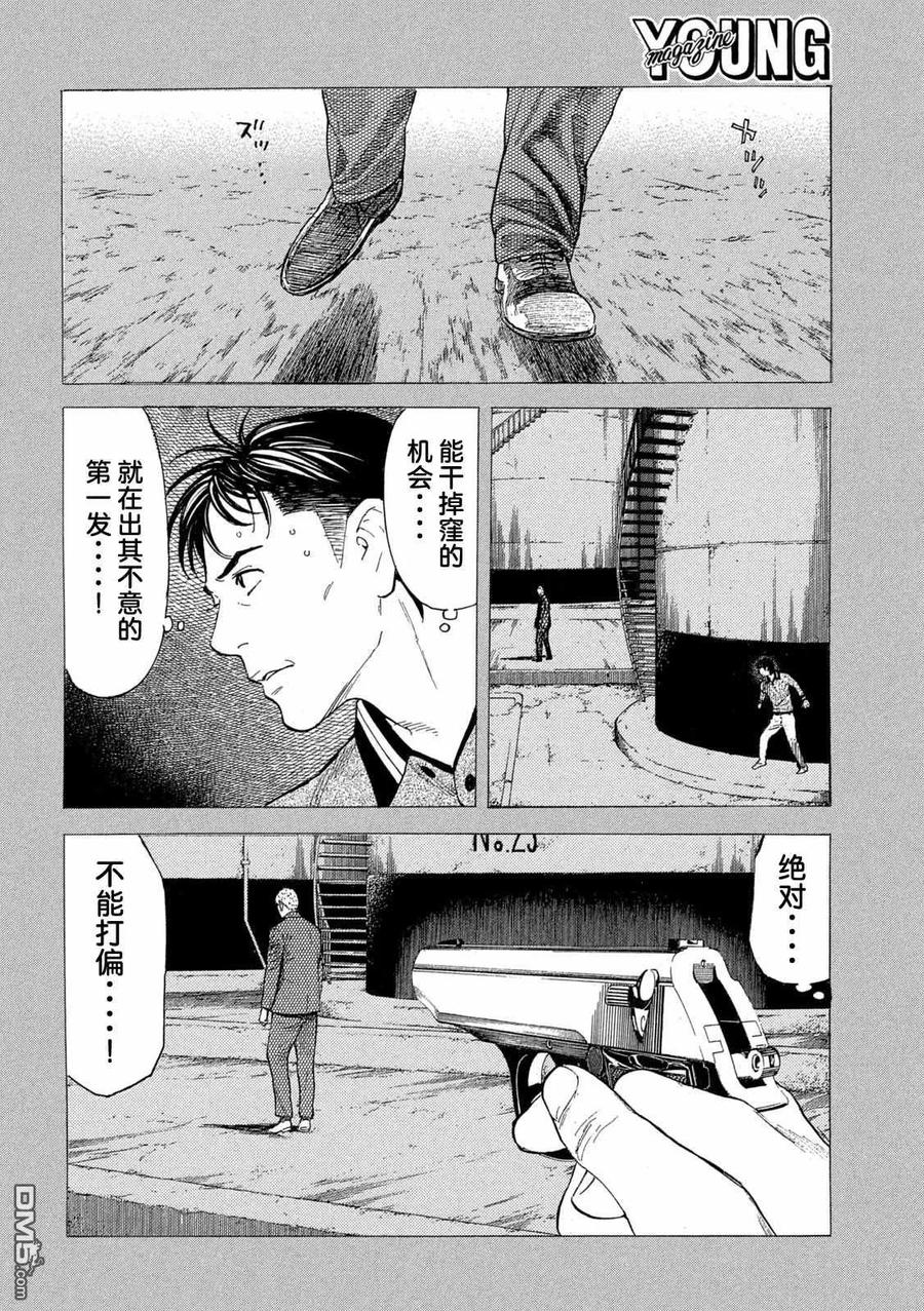 第195话-MY HOME HERO-山川直辉 朝基まさし（第10张）