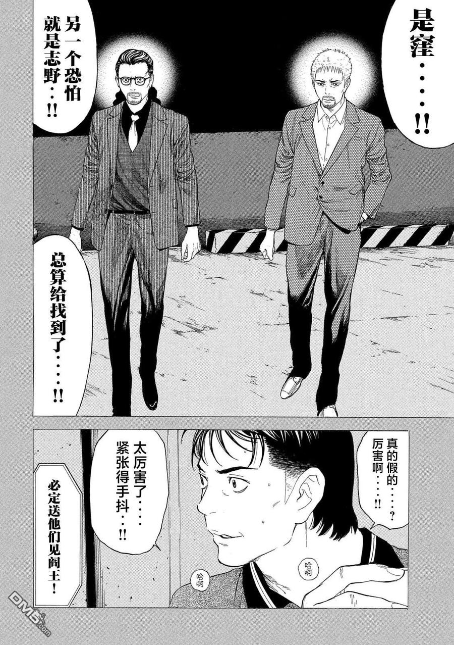 第195话-MY HOME HERO-山川直辉 朝基まさし（第8张）