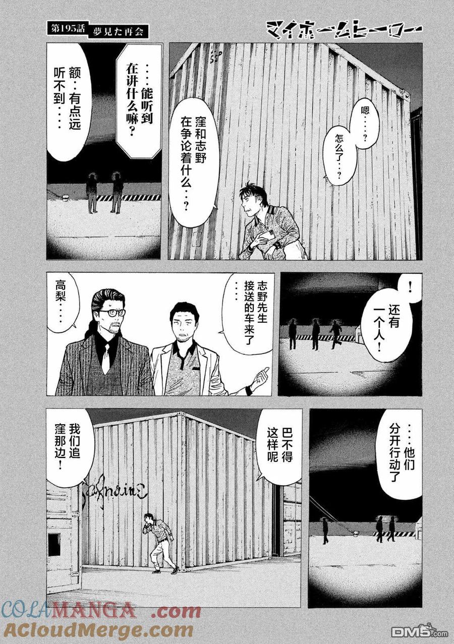 第195话-MY HOME HERO-山川直辉 朝基まさし（第9张）