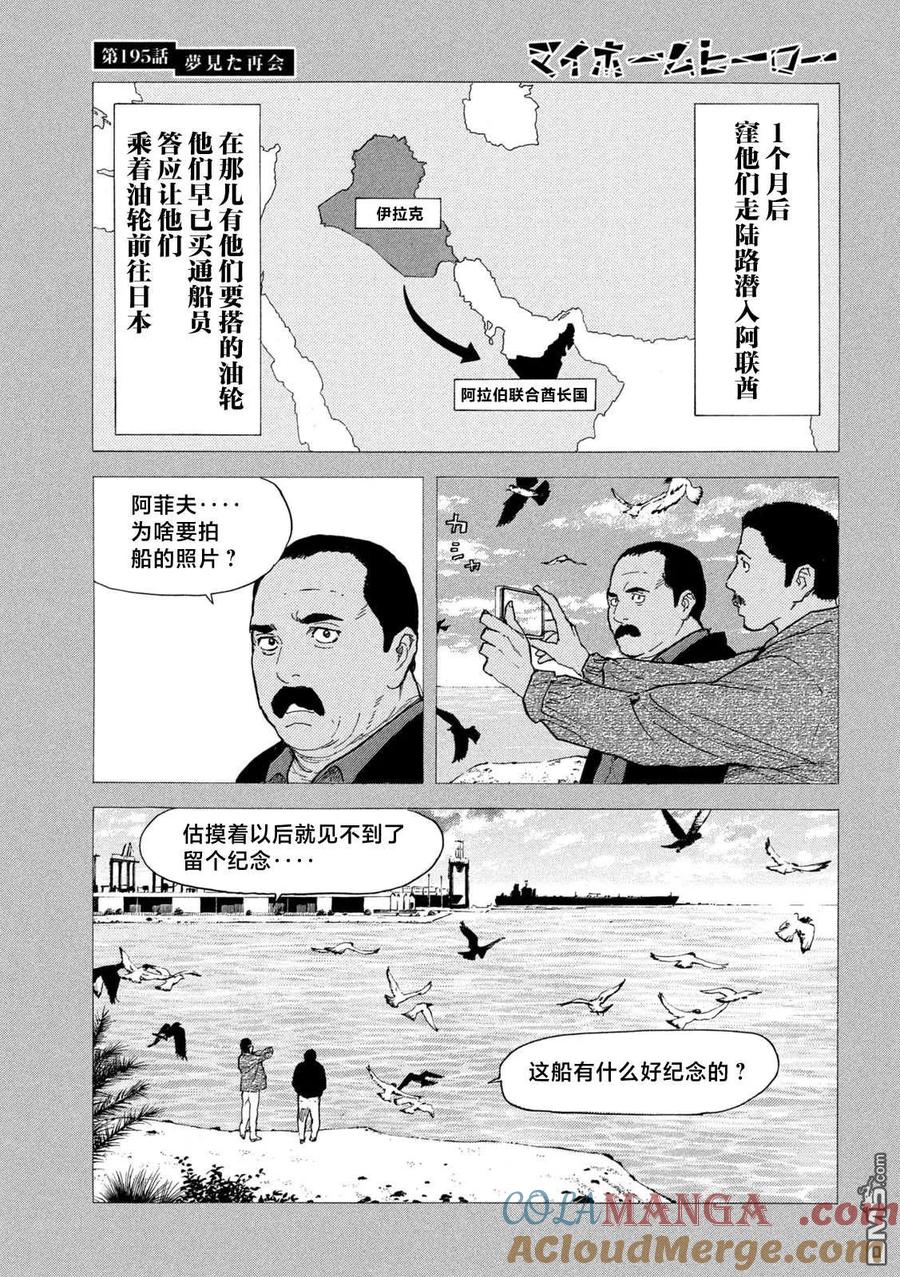 第195话-MY HOME HERO-山川直辉 朝基まさし（第5张）