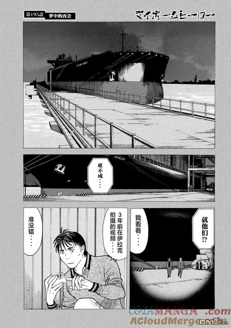 第195话-MY HOME HERO-山川直辉 朝基まさし（第7张）