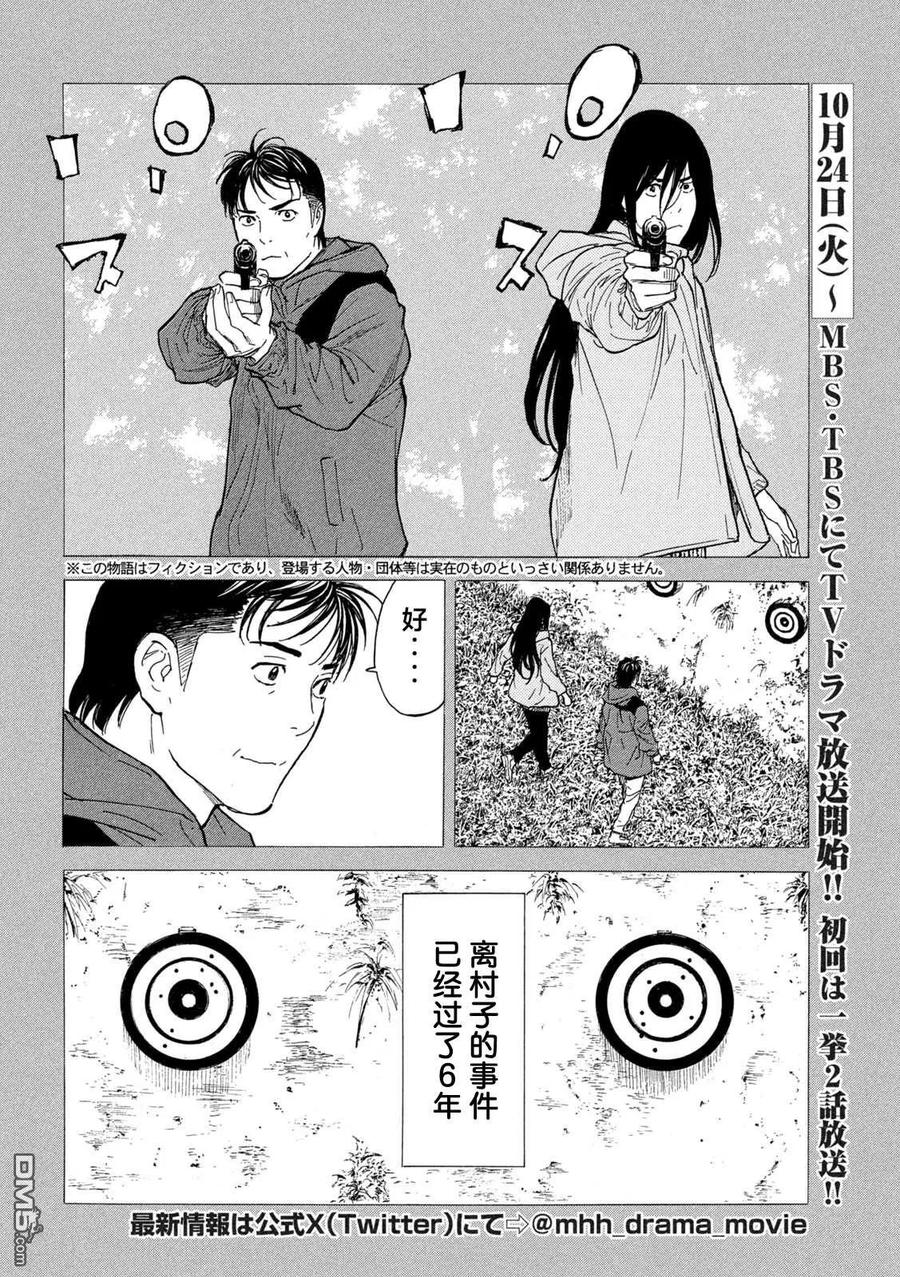 第195话-MY HOME HERO-山川直辉 朝基まさし（第2张）