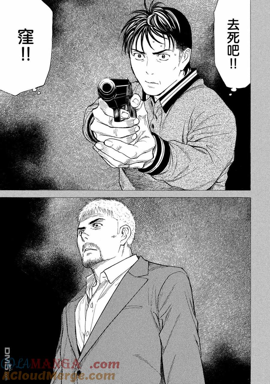 第195话-MY HOME HERO-山川直辉 朝基まさし（第11张）