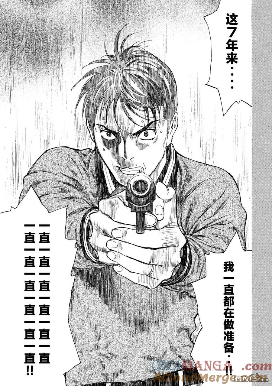 第195话-MY HOME HERO-山川直辉 朝基まさし（第17张）