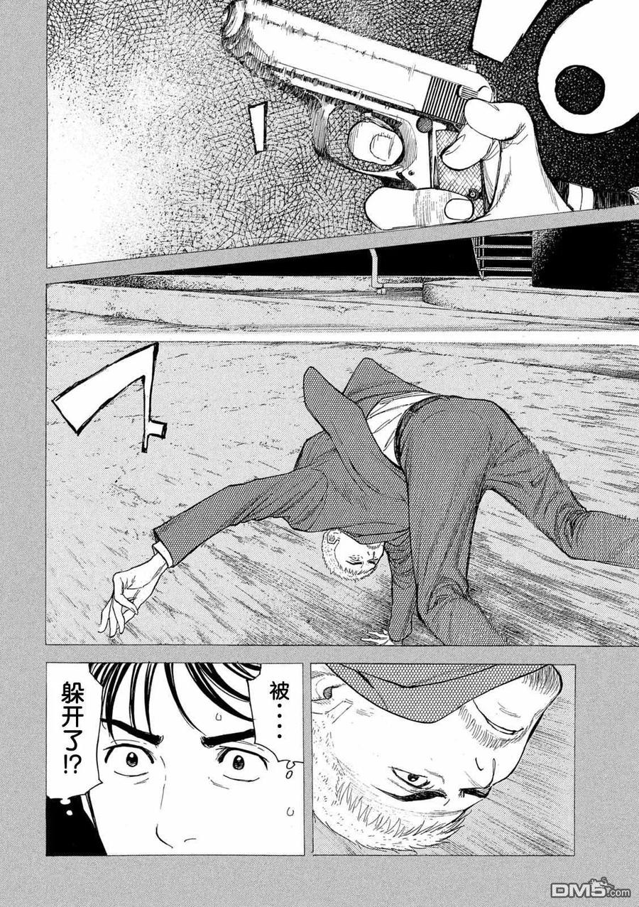 第195话-MY HOME HERO-山川直辉 朝基まさし（第12张）