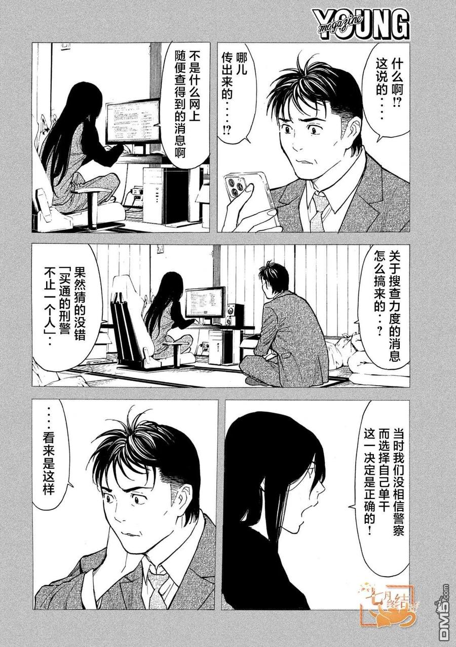 第195话-MY HOME HERO-山川直辉 朝基まさし（第4张）