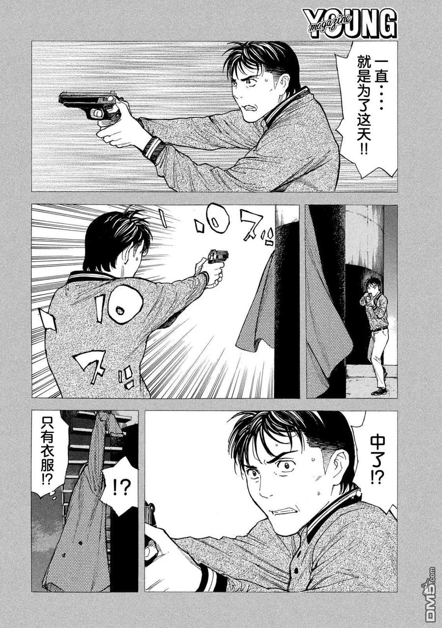 第195话-MY HOME HERO-山川直辉 朝基まさし（第18张）