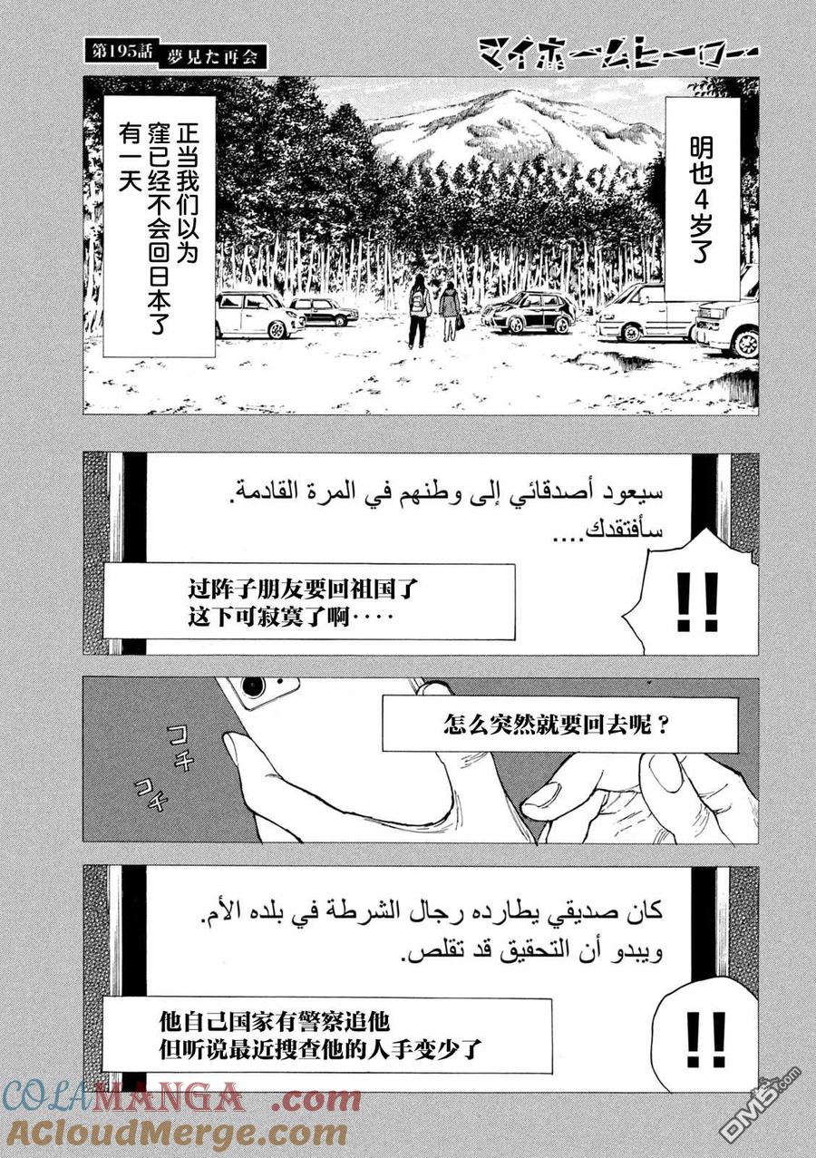 第195话-MY HOME HERO-山川直辉 朝基まさし（第3张）