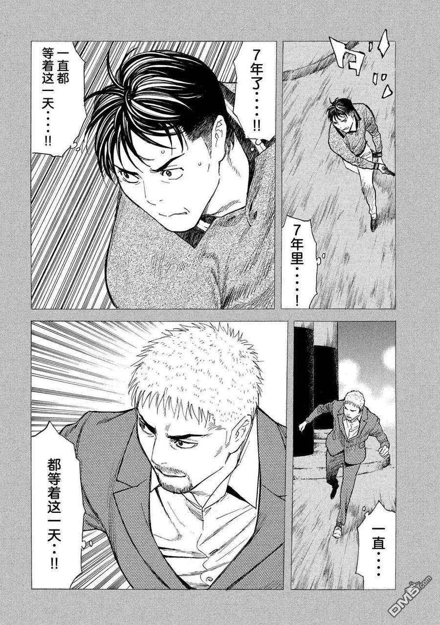第195话-MY HOME HERO-山川直辉 朝基まさし（第14张）