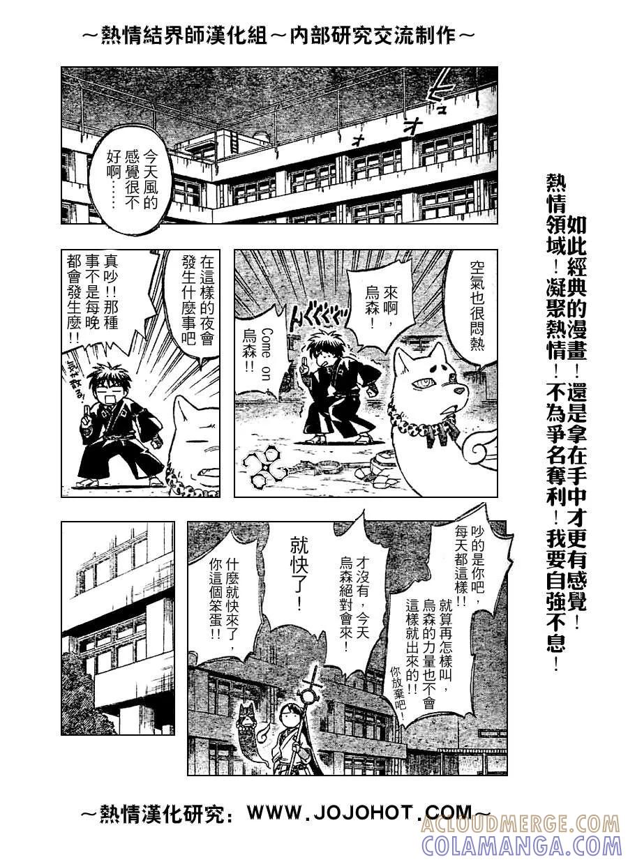 第151话-结界师-田边伊卫郎（第6张）