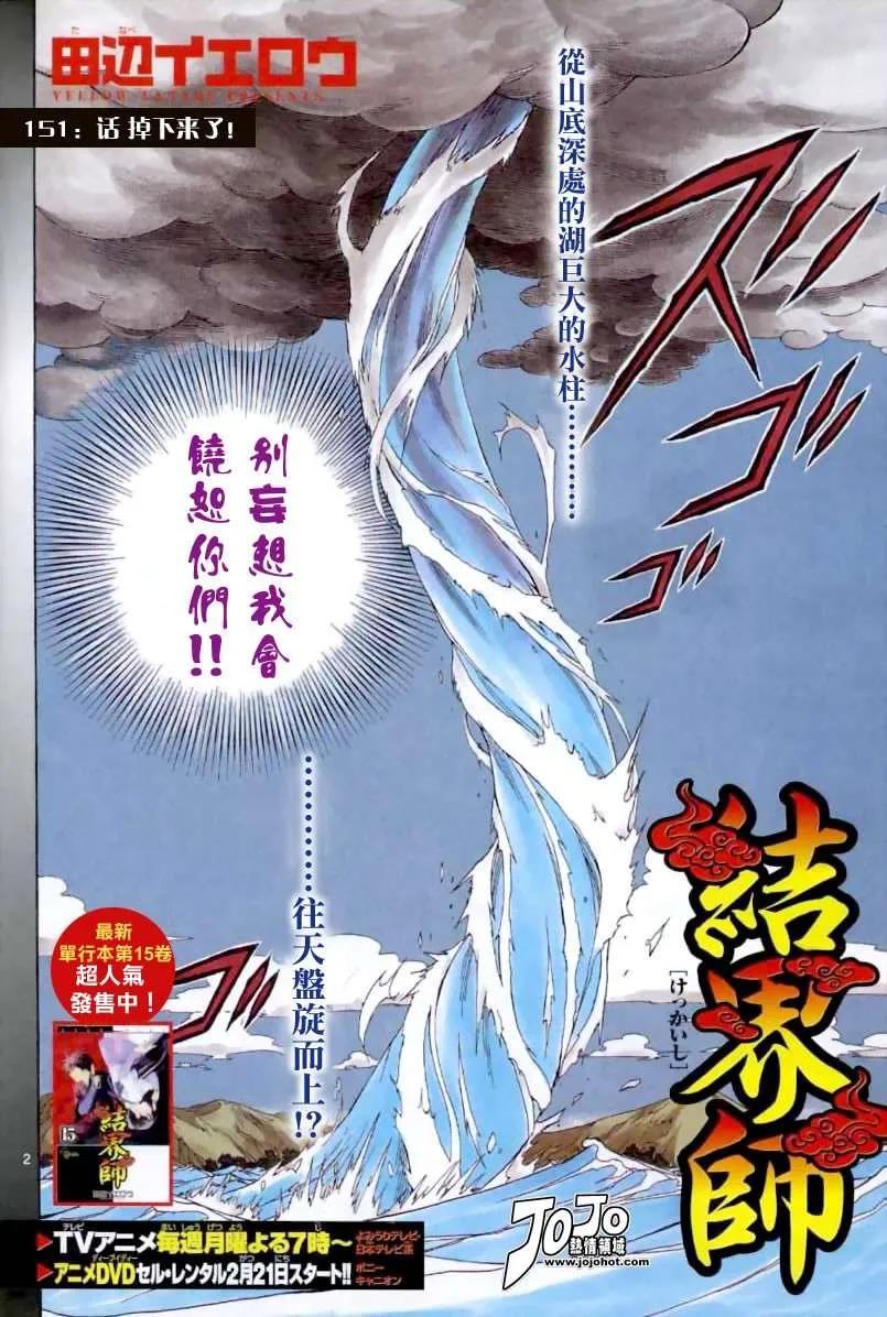 第151话-结界师-田边伊卫郎（第1张）